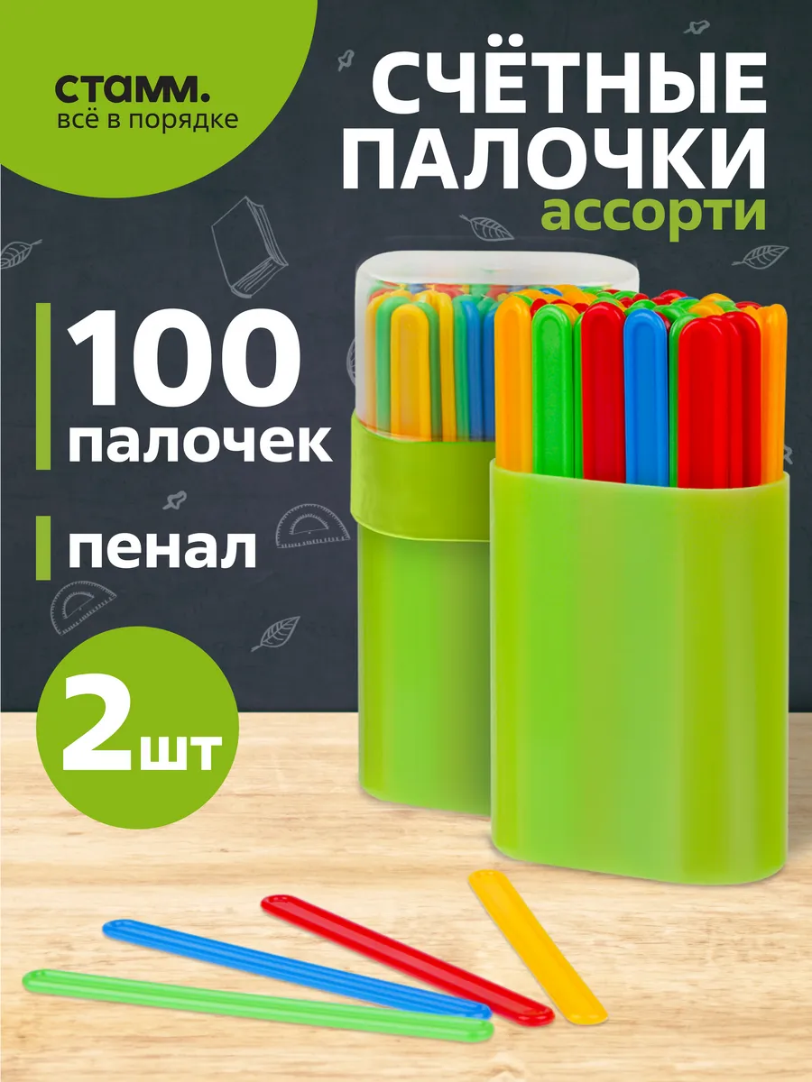 Счетные палочки в школу 1 класс