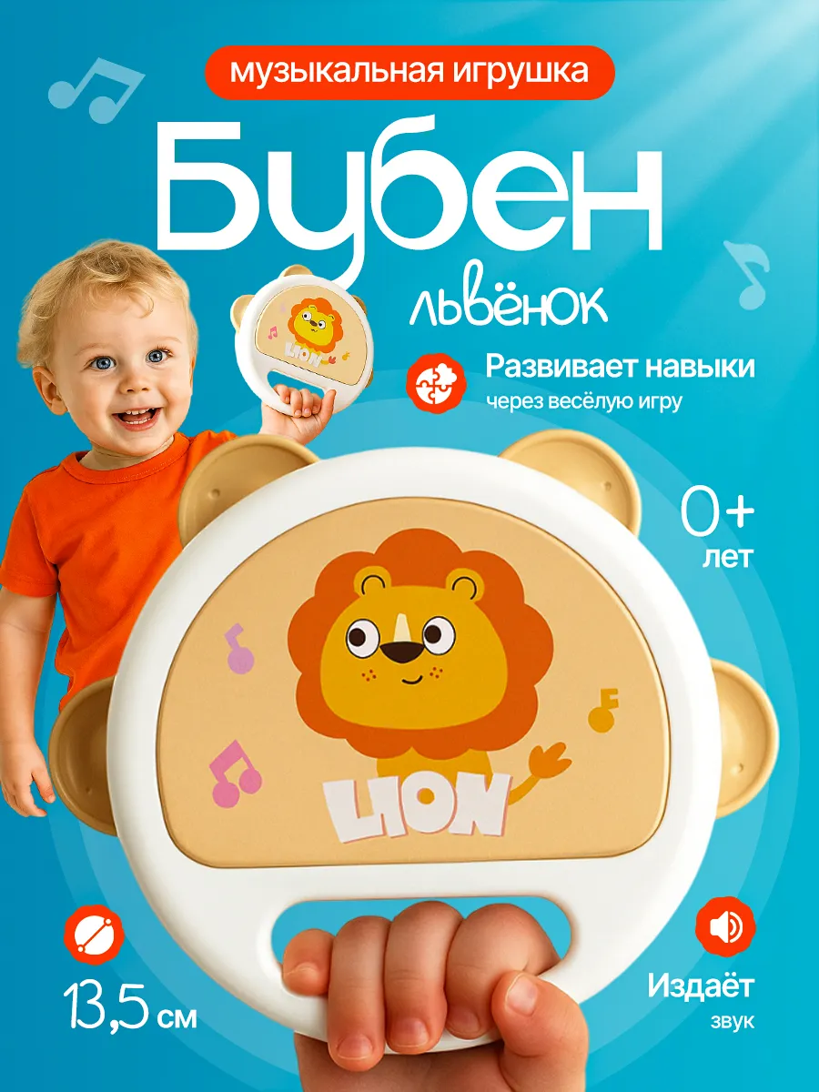 Погремушка для малышей "Бубен"