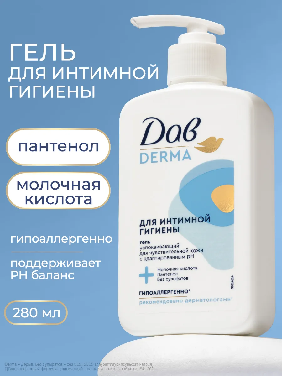 Гель для интимной гигиены женский успокаивающий очищающий