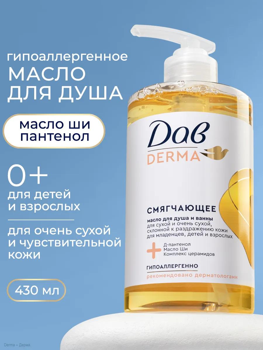 Масло для душа и ванны смягчающее гель для сухой кожи 430 мл