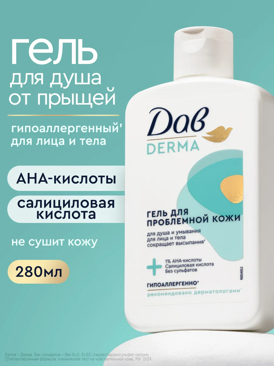 Гель для душа и умывания очищающий от прыщей гипоаллергенный