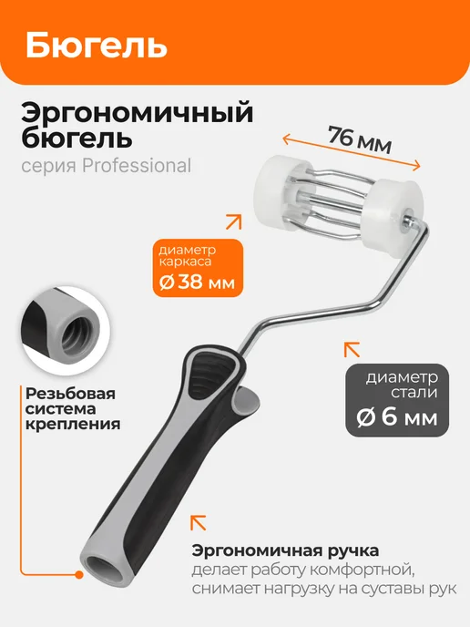 Rollingdog Бюгель для валика American Style 76 мм 8 мм каркас 38 мм, вариант, фото 2