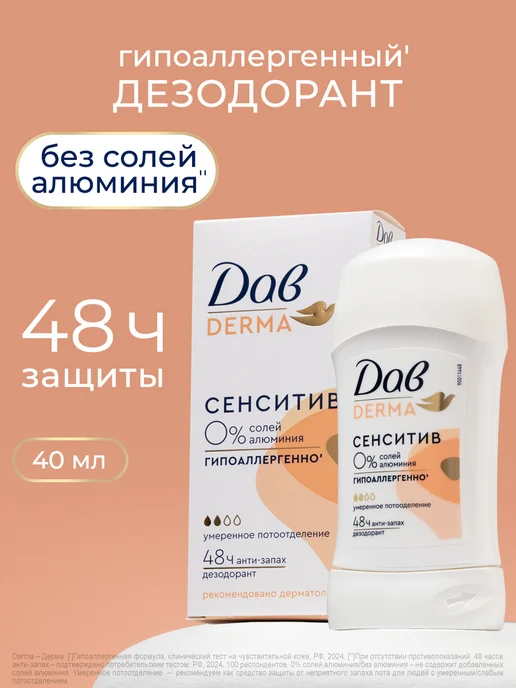 Дав Дезодорант женский стик от запаха пота гипоаллергенный 40 мл, 40 мл