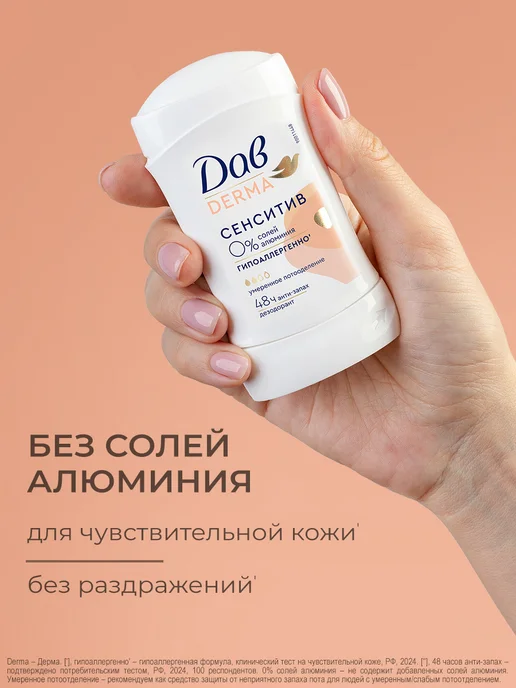 Дав Дезодорант женский стик от запаха пота гипоаллергенный 40 мл, 40 мл, фото 6