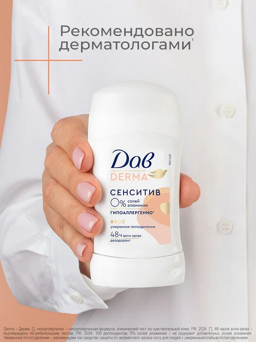 Дав Дезодорант женский стик от запаха пота гипоаллергенный 40 мл, 40 мл, фото 7