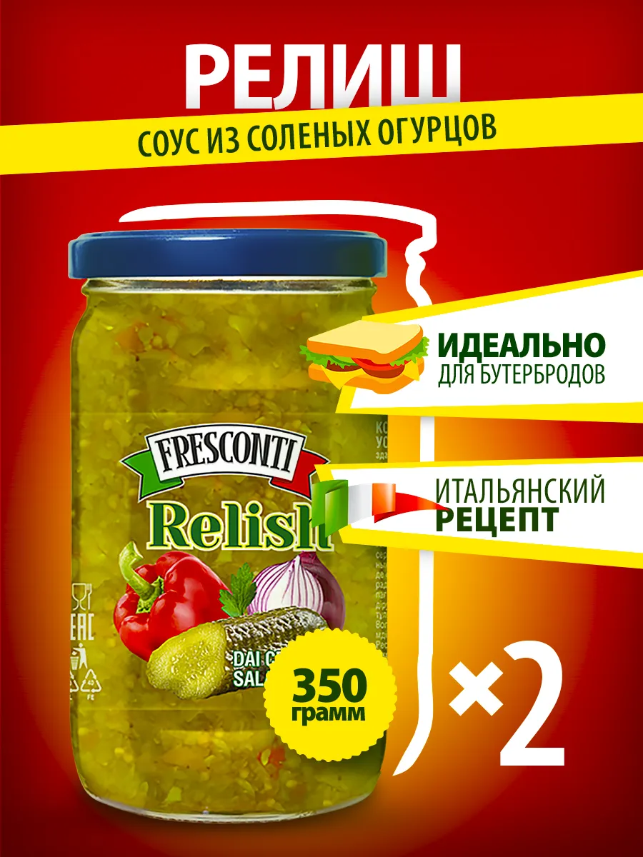 Релиш соус из соленых огурцов 700г набор