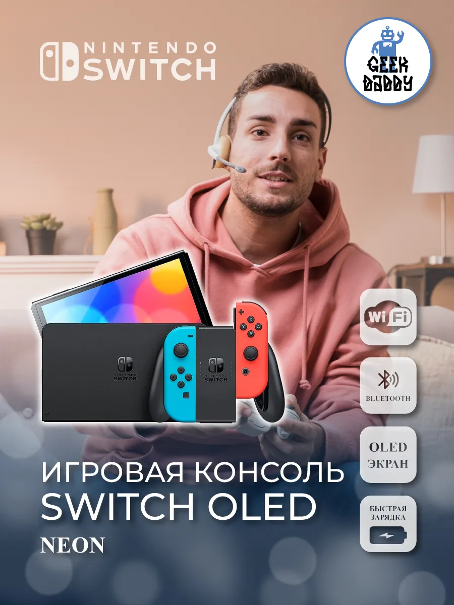 Nintendo Игровая консоль Switch OLED Neon