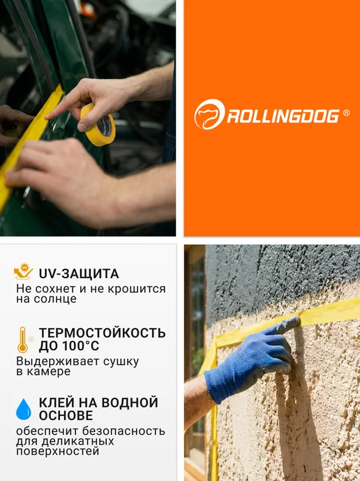 Rollingdog Малярная лента набор 6 шт скотч малярный японская бумага, 6 шт, фото 5