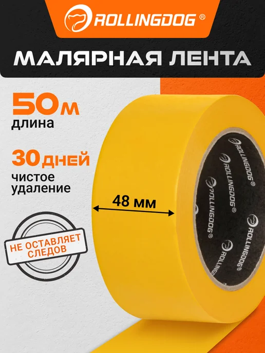 Rollingdog Малярная лента набор 6 шт скотч малярный японская бумага, вариант