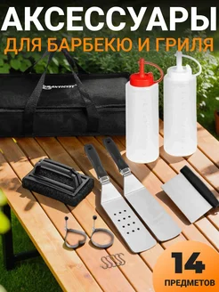Набор инструментов для гриля и сковородок