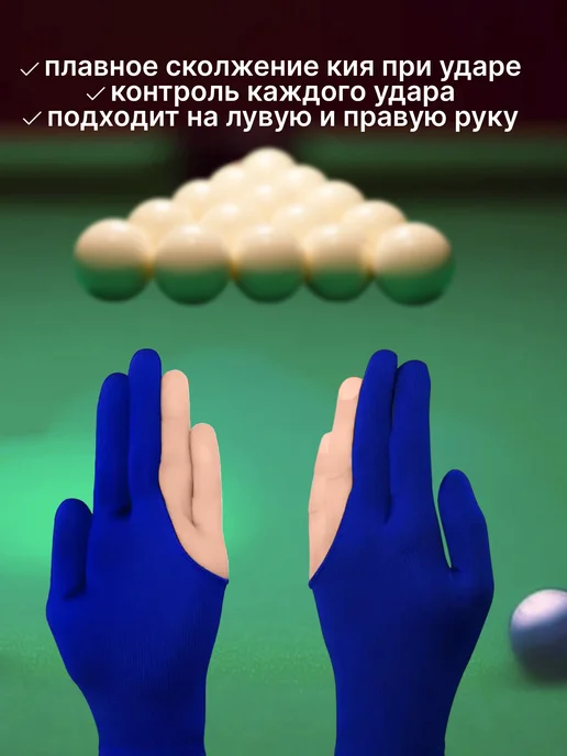 TimeToPlay Перчатка для бильярда Classic универсальная, безразмерная, синий, фото 2