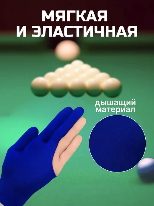TimeToPlay Перчатка для бильярда Classic универсальная, безразмерная, синий, фото 3