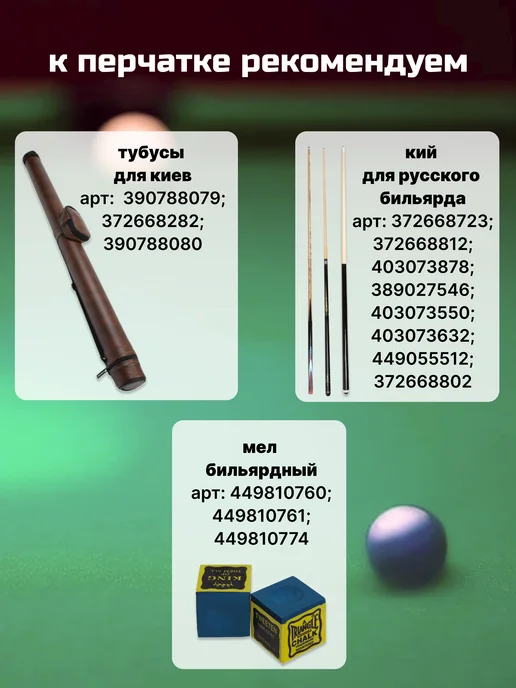 TimeToPlay Перчатка для бильярда Classic универсальная, безразмерная, синий, фото 4