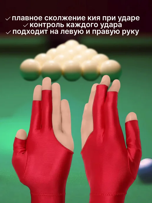 TimeToPlay Перчатка для бильярда Classic универсальная, безразмерная, красный, фото 2