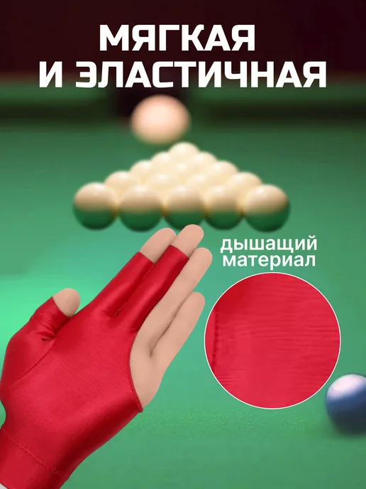 TimeToPlay Перчатка для бильярда Classic универсальная, безразмерная, красный, фото 3
