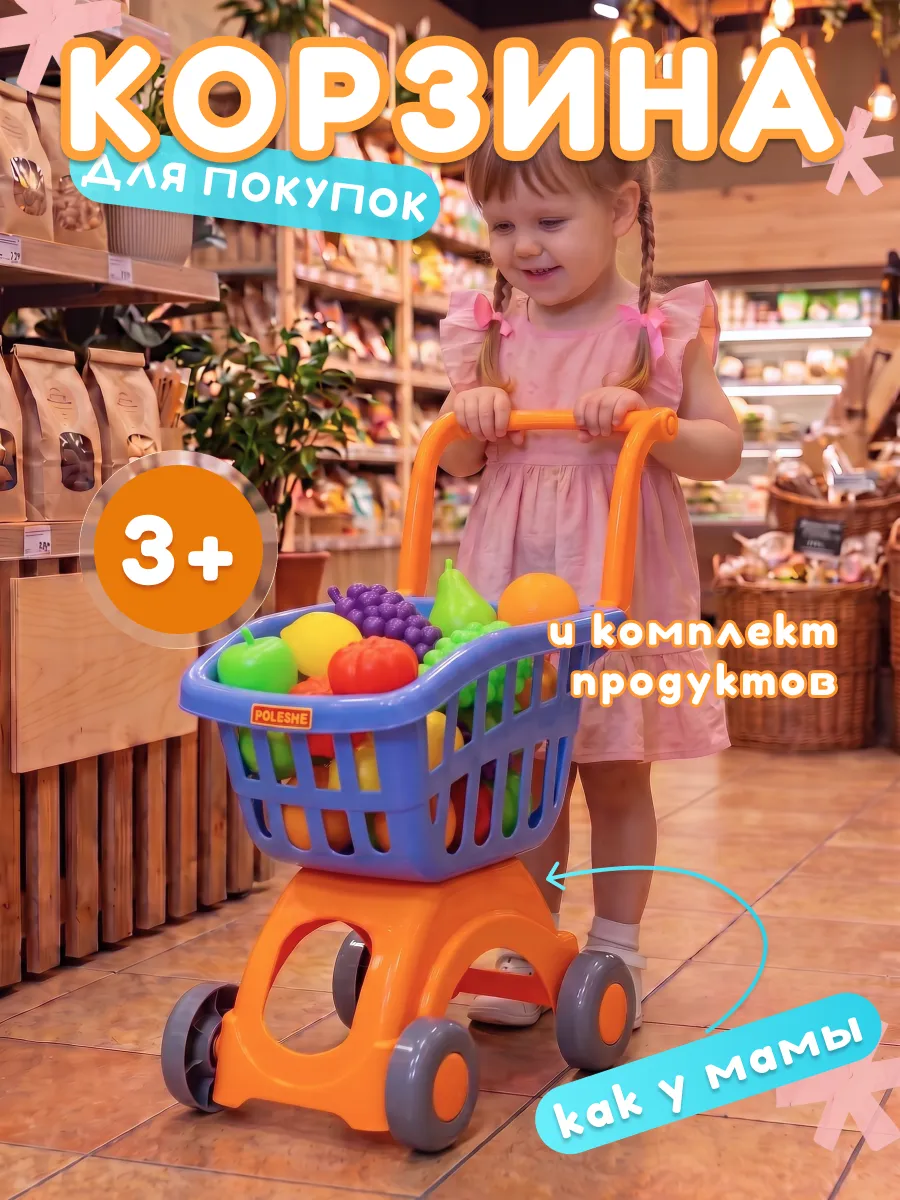 Игровой набор Тележка для супермаркета продуктовая