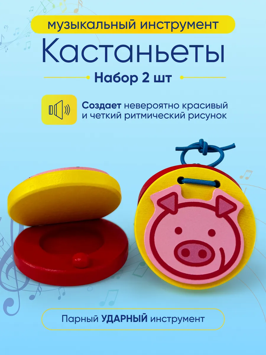 кастаньеты