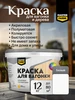 Краска акриловая для вагонки, дерева и OSB-плит, 1,3 кг MASTERFARBE 985214547 купить за 1 796 ₽ в интернет‑магазине Wildberries
