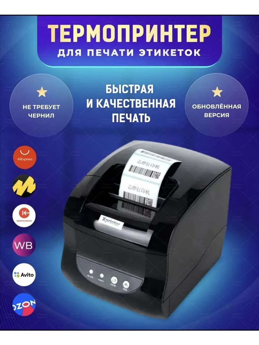 Термопринтер этикеток Xprinter XP-365B (USB)