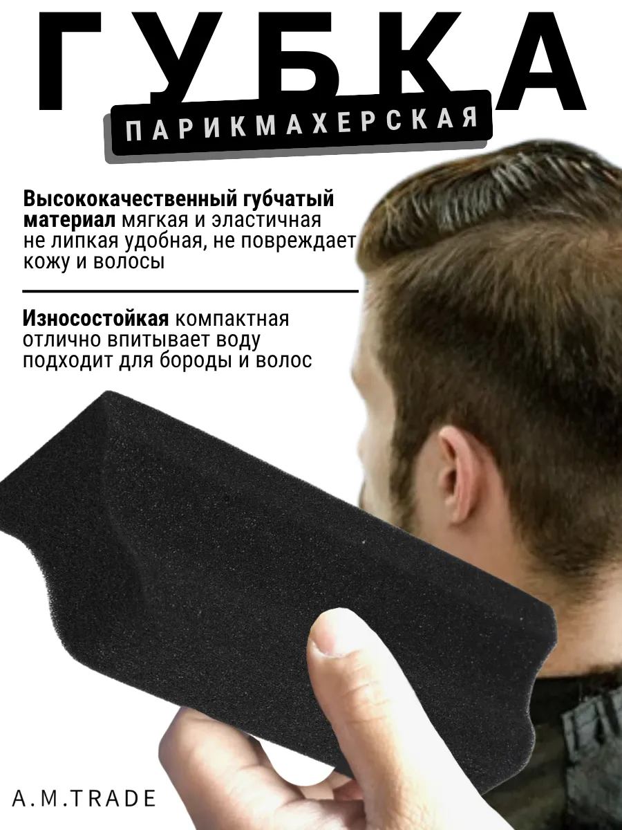 Губка-щетка парикмахерская