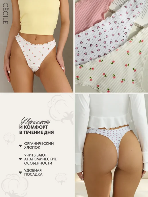 Cecile Стринги зефирки хлопок набор, белый, фото 5