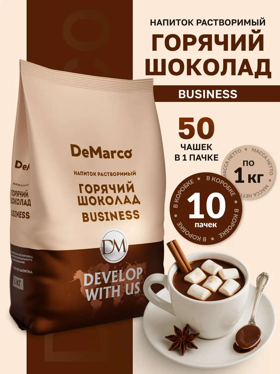 Горячий шоколад, Business, высокое содержание какао, 10 кг