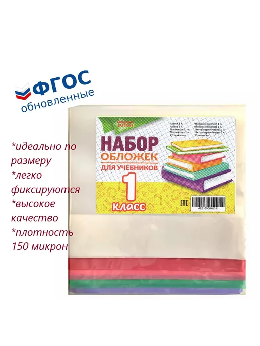 Комплект обложек для 3 класса, 10 шт, 150 мкм, 9 шт