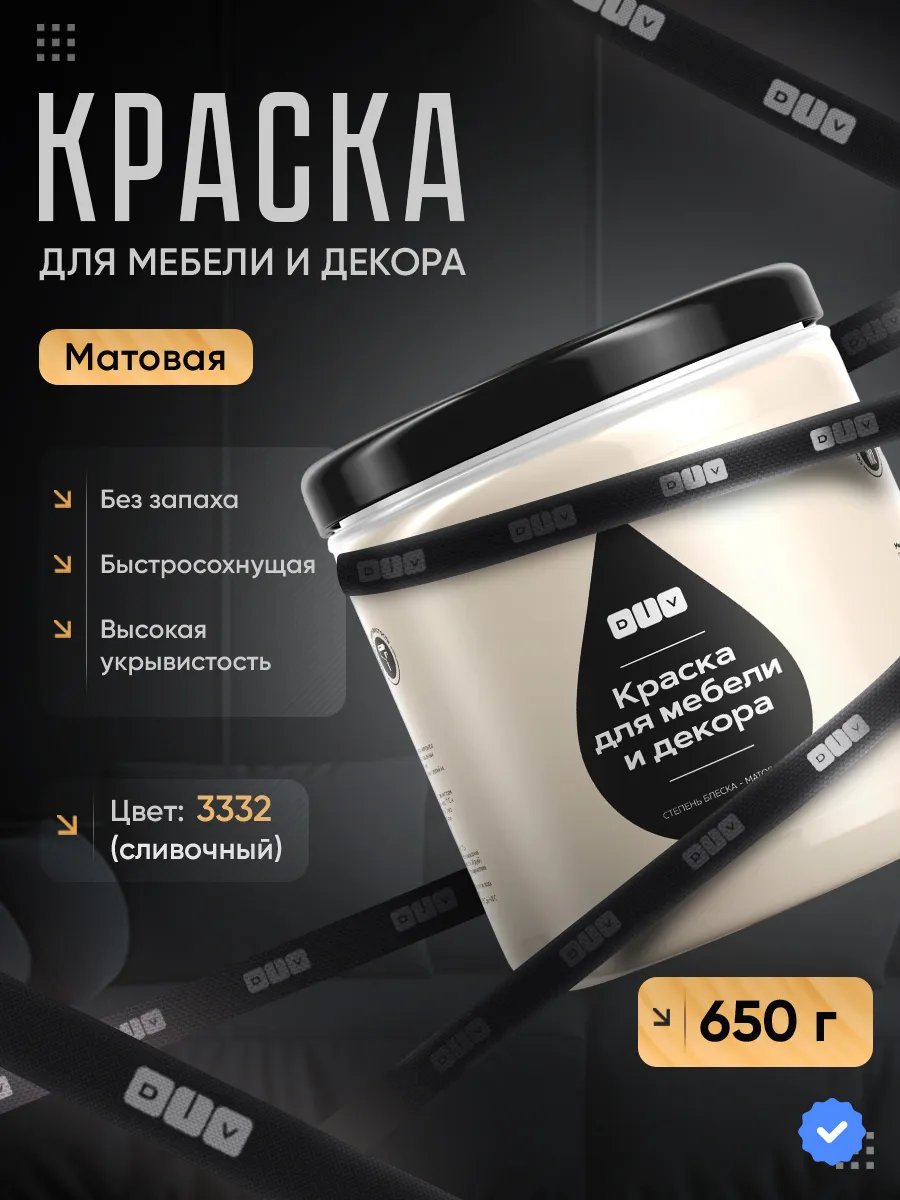 Краска для мебели без запаха быстросохнущая сливочный 650г