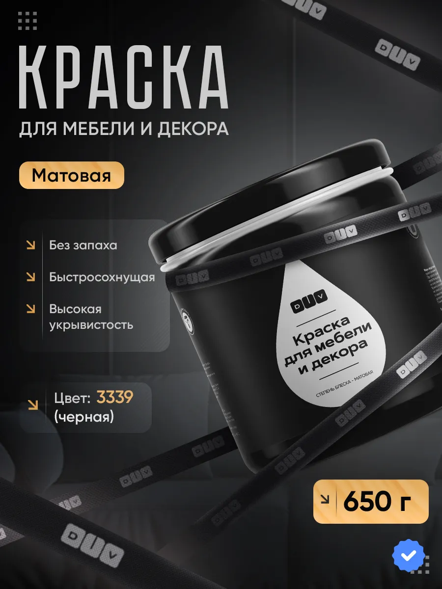 Краска для мебели без запаха быстросохнущая черный 650г