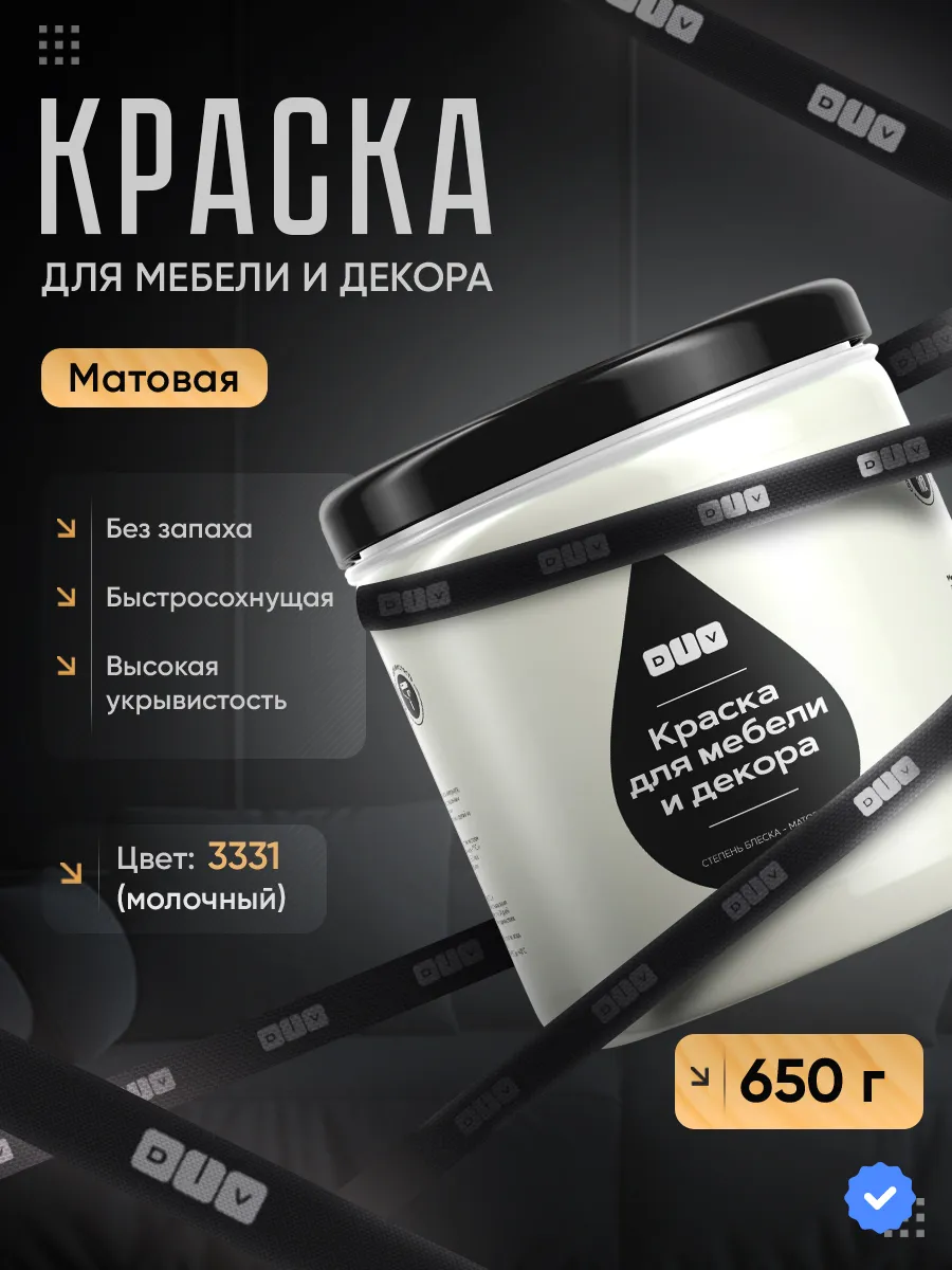 Краска для мебели без запаха быстросохнущая молочный 650г