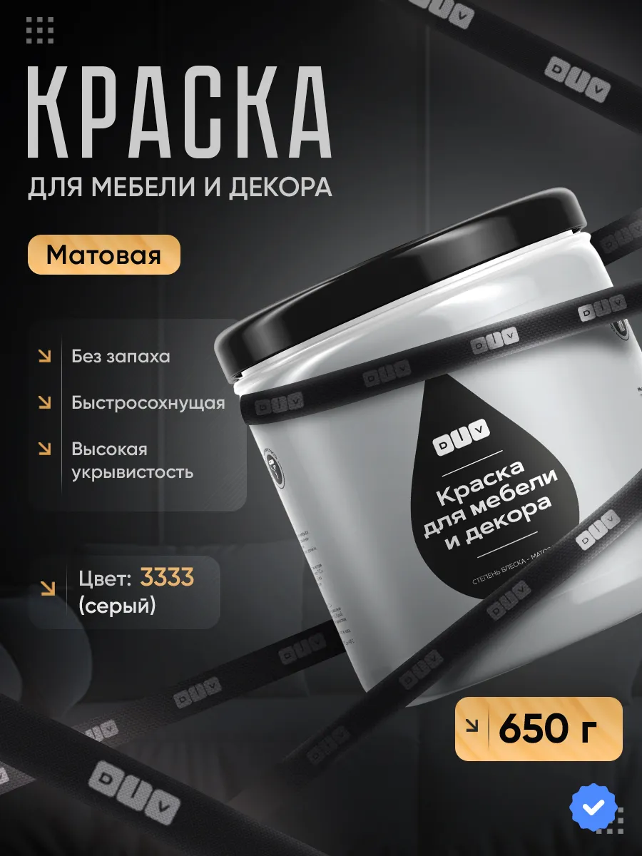 Краска для мебели без запаха быстросохнущая серый 650г