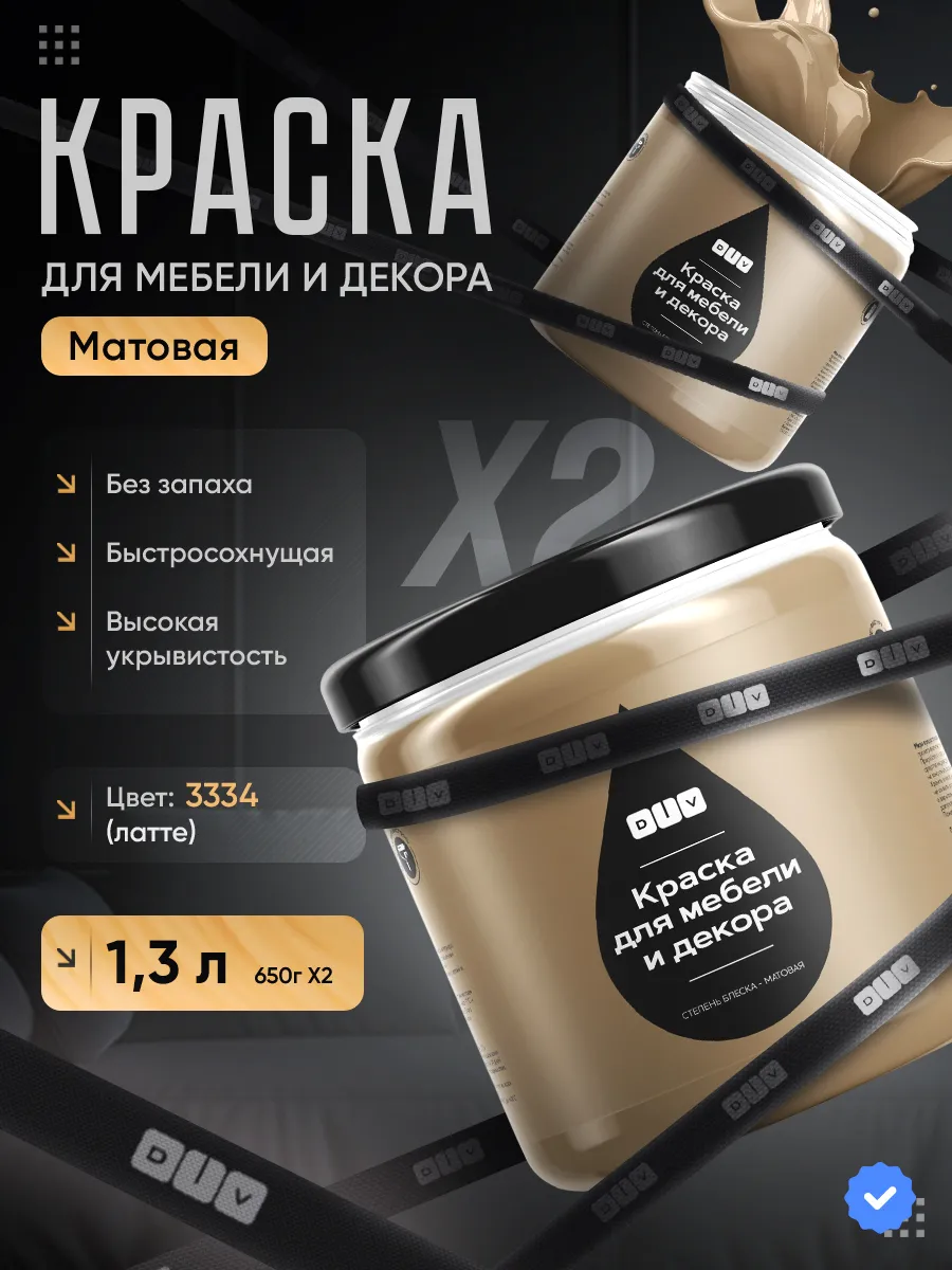 Краска для мебели без запаха быстросохнущая латте 1.3кг