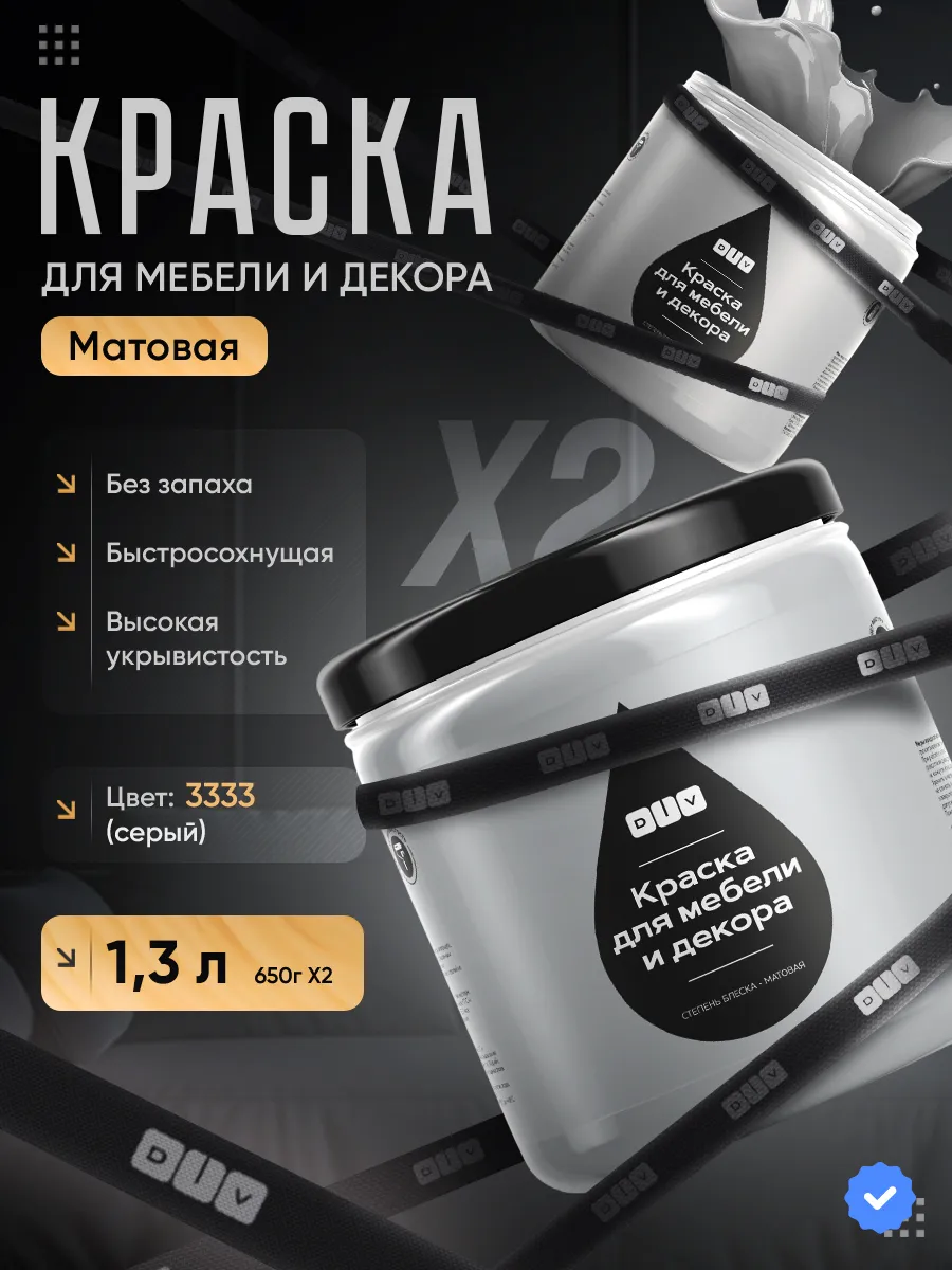 Краска для мебели без запаха быстросохнущая серый 1.3кг