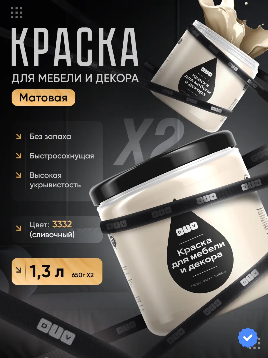 Краска для мебели без запаха быстросохнущая сливочный 1.3кг