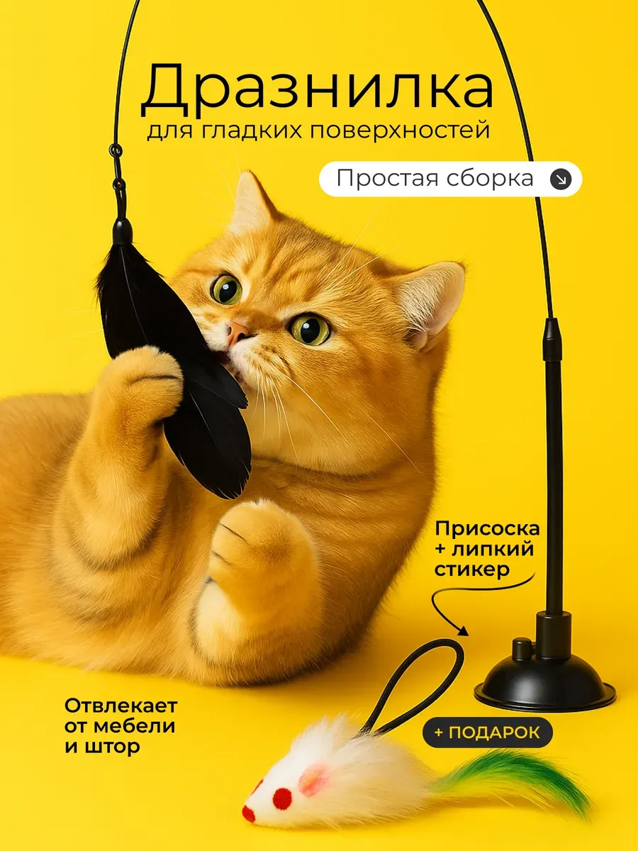 Игрушка для кошек "Дразнилка" черная