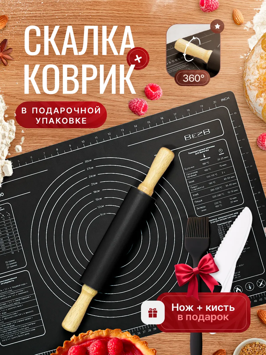 Коврик для теста и скалка силиконовая