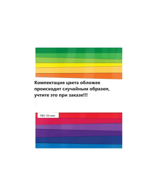 Комплект обложек для 3 класса, 10 шт, 150 мкм, 13 шт, фото 7