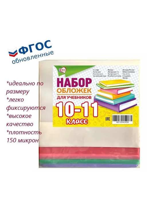Комплект обложек для 3 класса, 10 шт, 150 мкм, 10 шт