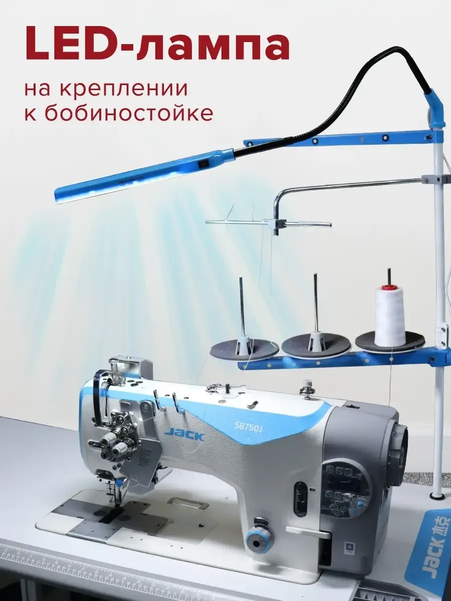 Лампа для швейной машины