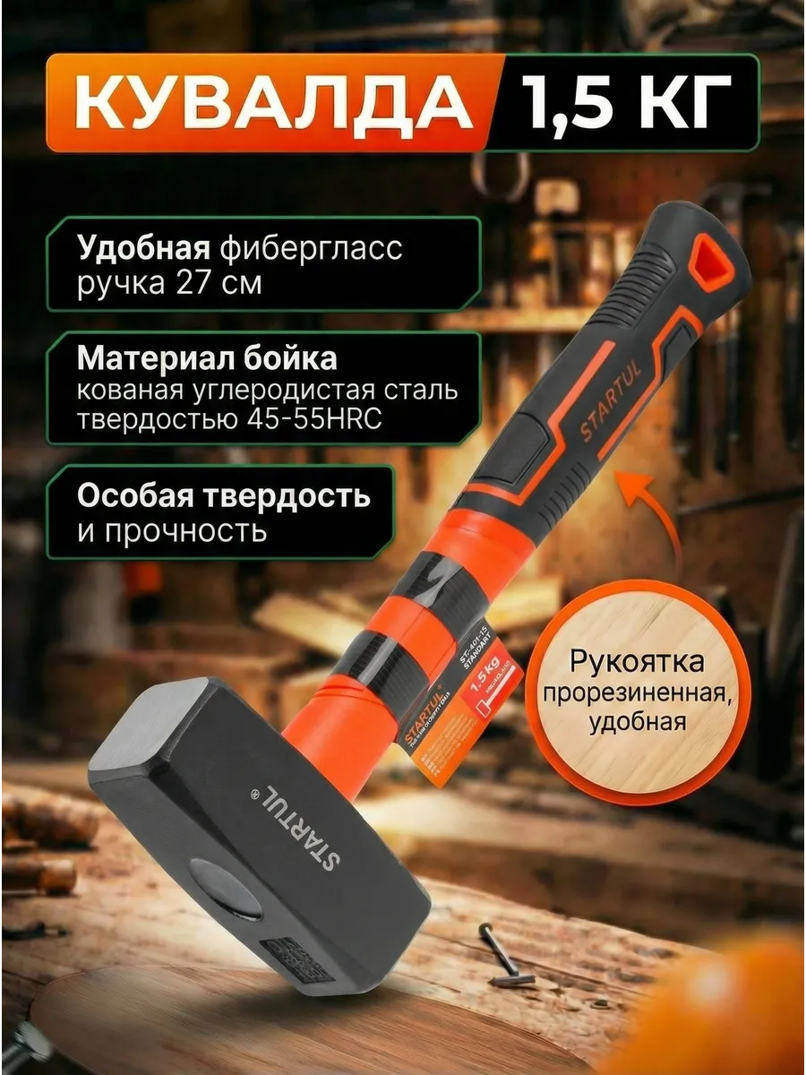 Кувалда 1,5 кг с рукояткой