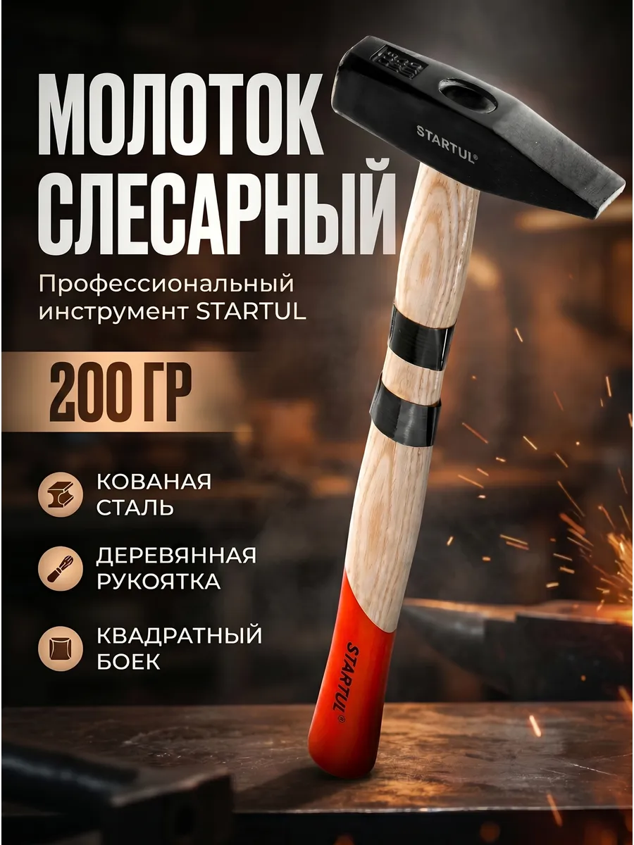 Молоток слесарный 200 гр строительный