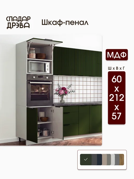 СпадарДрэва Пенал кухонный напольный 60 см, зеленый
