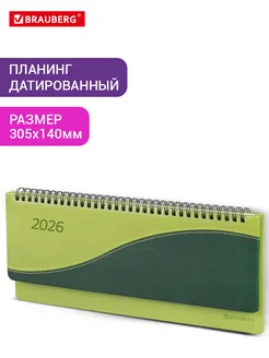 Еженедельник датированный 2026, планинг планер настольный Brauberg 440709108 купить за 410 ₽ в интернет‑магазине Wildberries