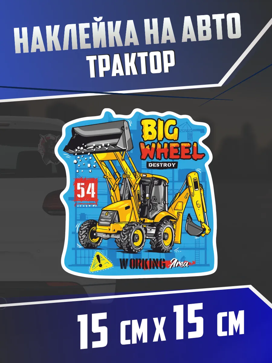 Наклейка на авто Трактор Off road
