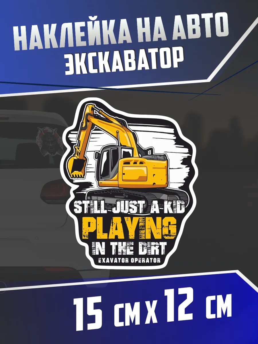 Наклейка на авто Трактор Off road