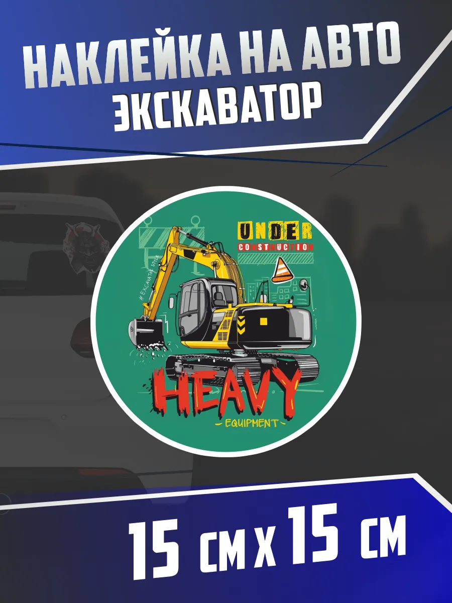 Наклейка на авто Трактор Off road