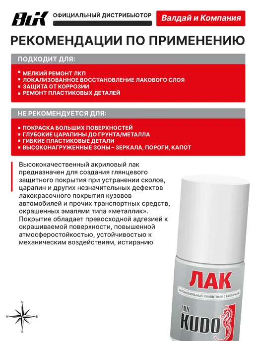 KUDO Лак автомобильный ремонтный с кисточкой 15 мл. KU-70000, 15 мл, фото 2