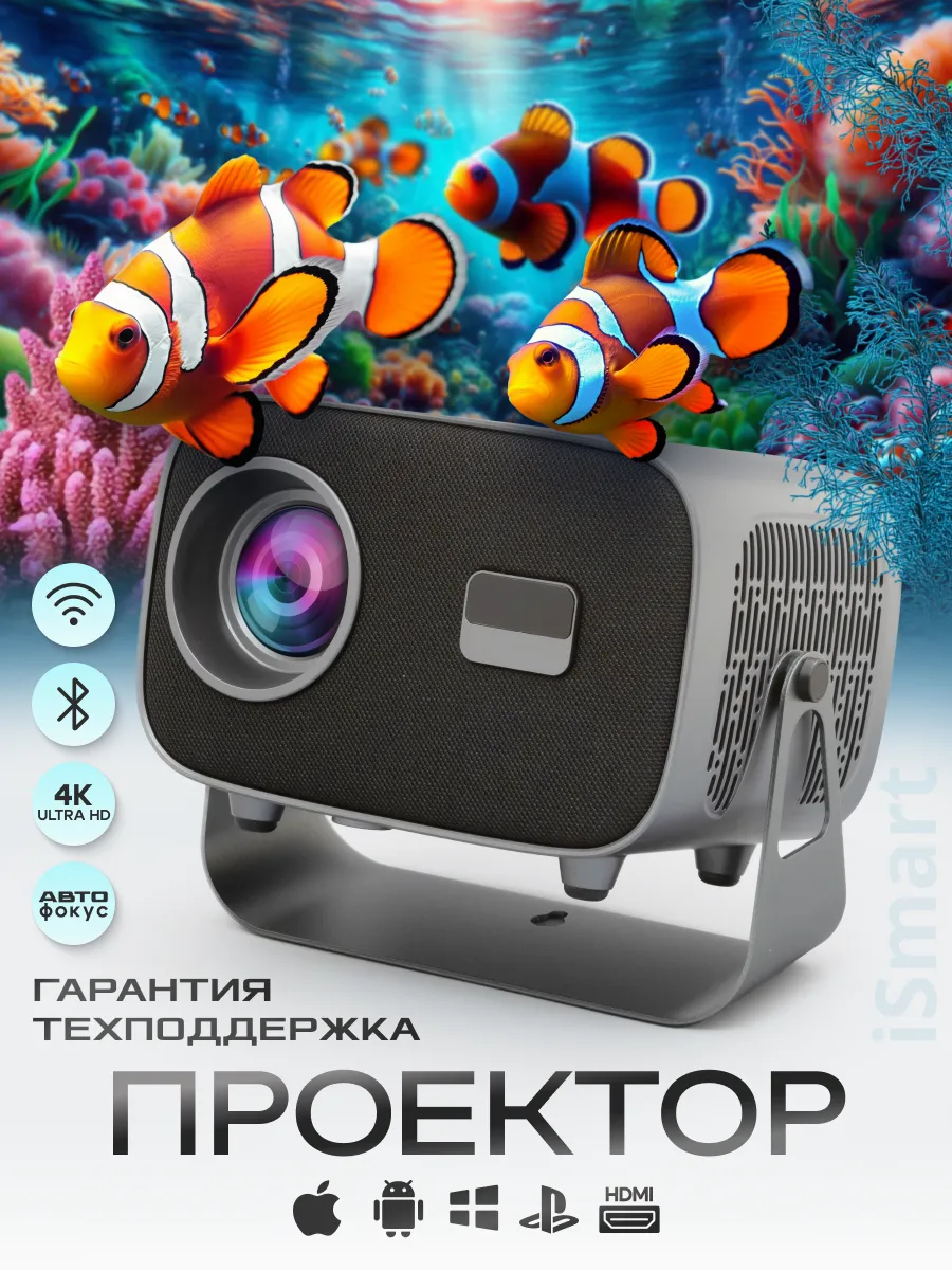 Проектор для фильмов