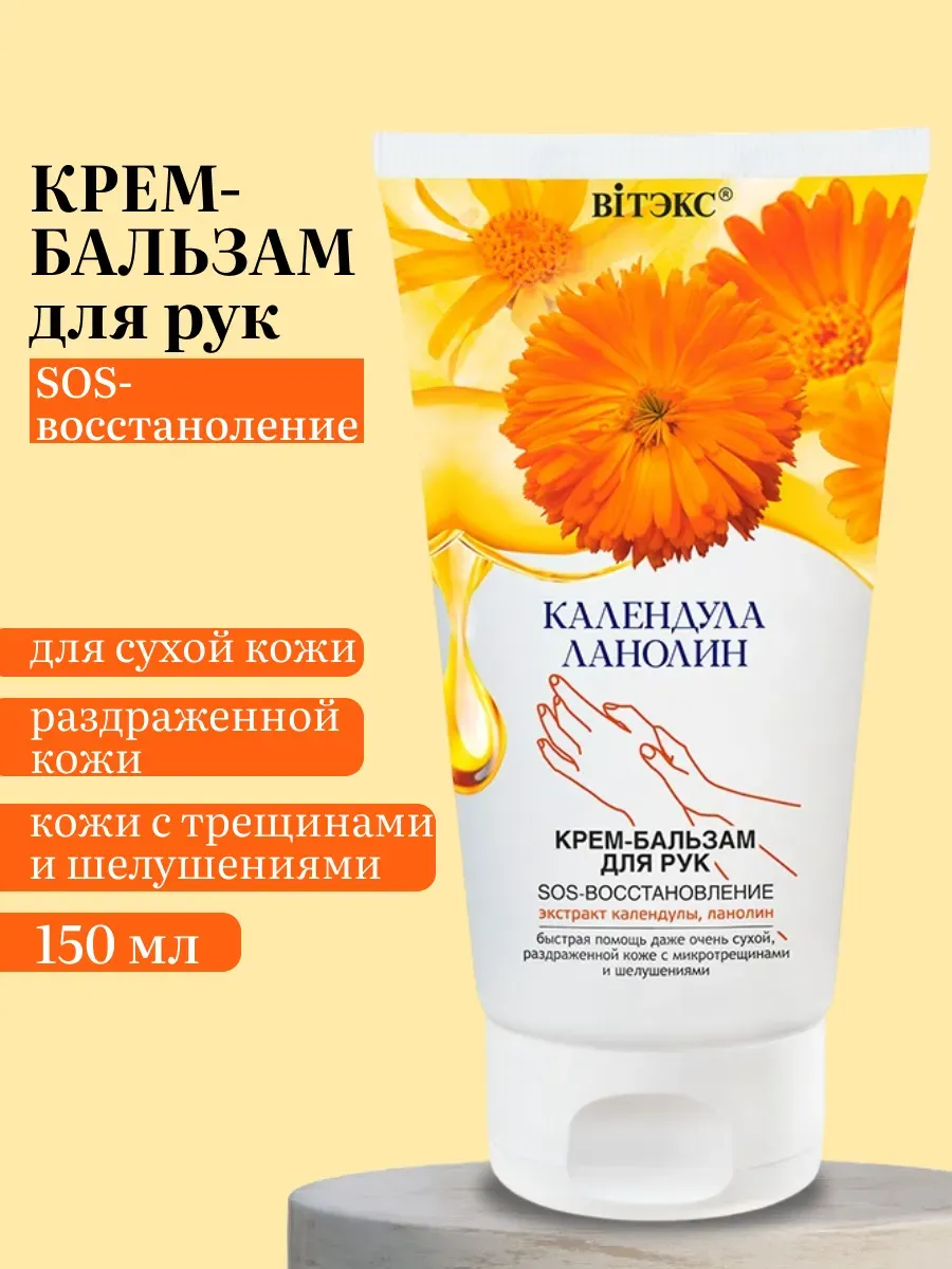 Крем для рук бальзам SOS восстановление