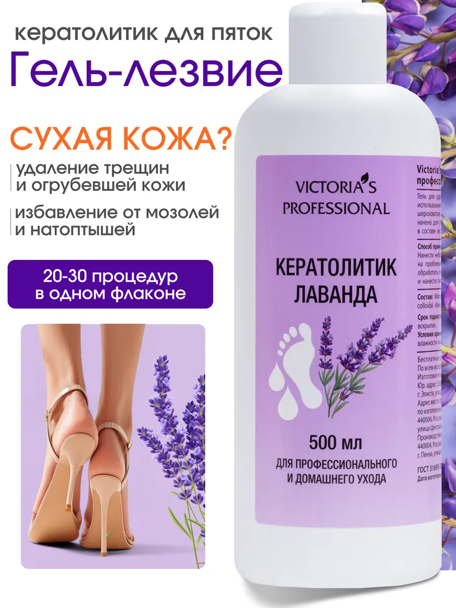Кератолитик-лезвие средство жидкое для пяток лаванда